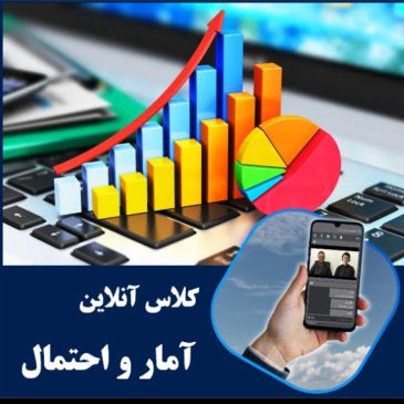 اتاق کنفرانس درس آمار و احتمال اتاق کنفرانس درس آمار و احتمال