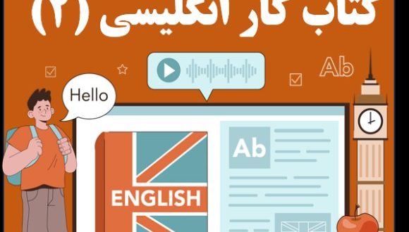 اتاق کنفرانس کتاب کار انگلیسی (2) : 111231